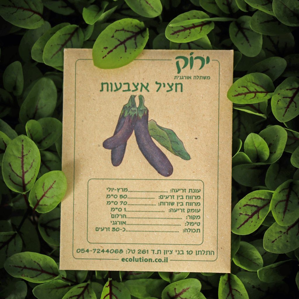 חציל אצבעות_קרופ